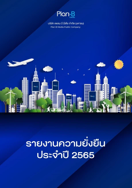 รายงานความยั่งยืน ประจำปี 2565