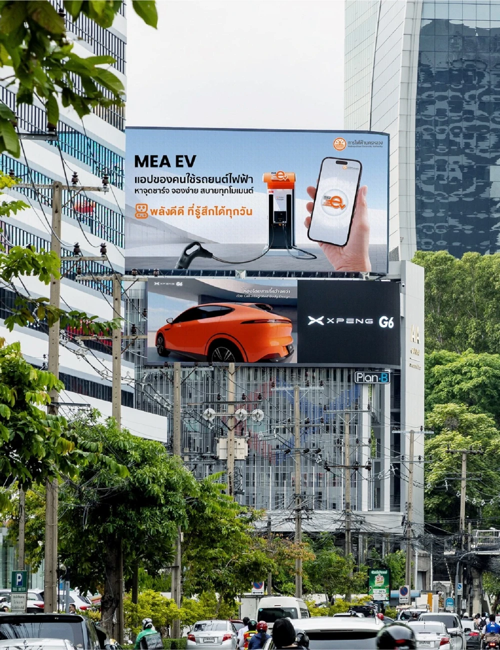 โครงการความร่วมมือเพื่อพลังงานสะอาด MEA LET ME CHARGE YOUR AD